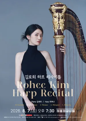김로희 하프 리사이틀 공식 포스터