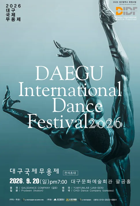 제28회 대구국제무용제 공식 포스터