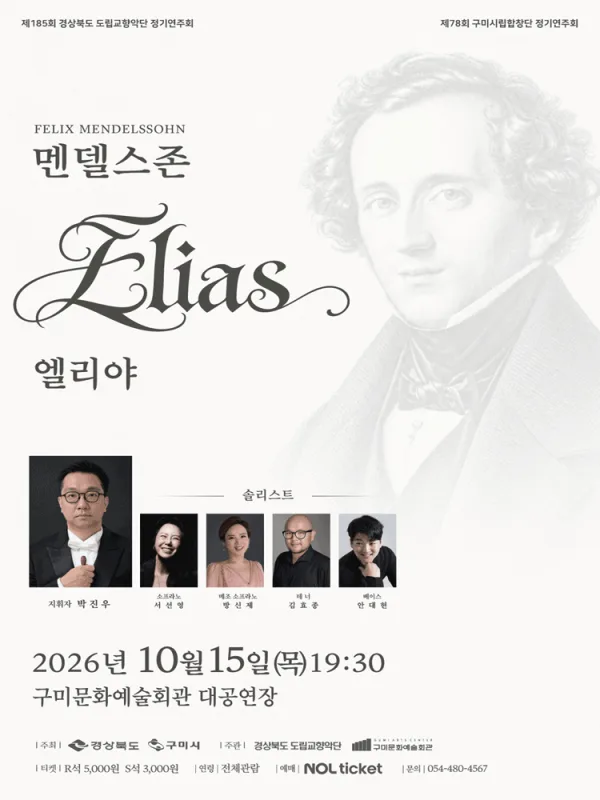 제78회 구미시립합창단 정기연주회, 제185회 경상북도립교향악단 정기연주회 [구미] 공식 포스터