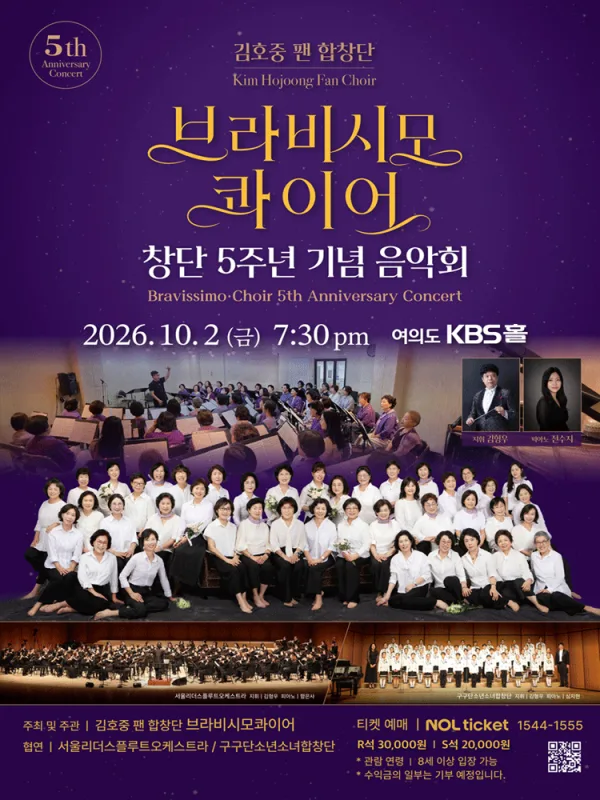 브라비시모콰이어 창단 5주년 기념 음악회 공식 포스터