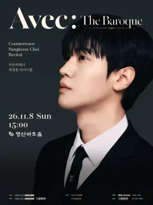 카운터테너 최성훈 리사이틀 Avec: The Baroque 공식 포스터