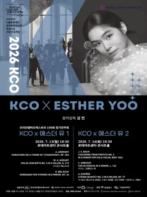 제199회 코리안챔버오케스트라 정기연주회: KCO X 에스더 유 2 공식 포스터