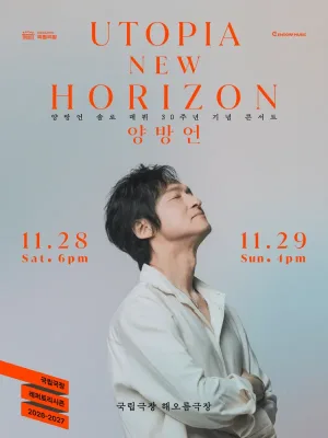 양방언 솔로 데뷔 30주년 기념 공연, UTOPIA: New Horizon 공식 포스터