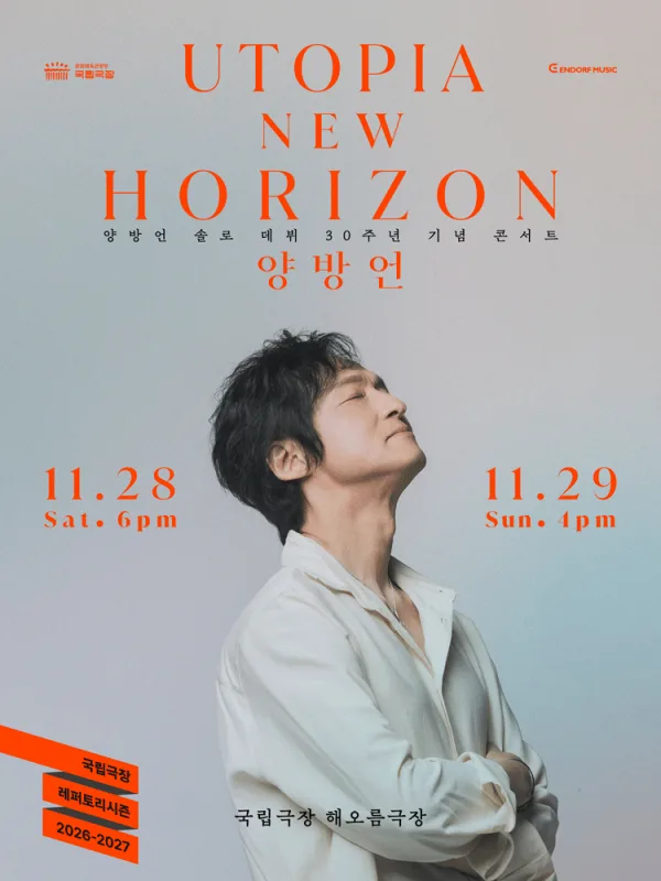 양방언 솔로 데뷔 30주년 기념 공연, UTOPIA: New Horizon 공식 포스터