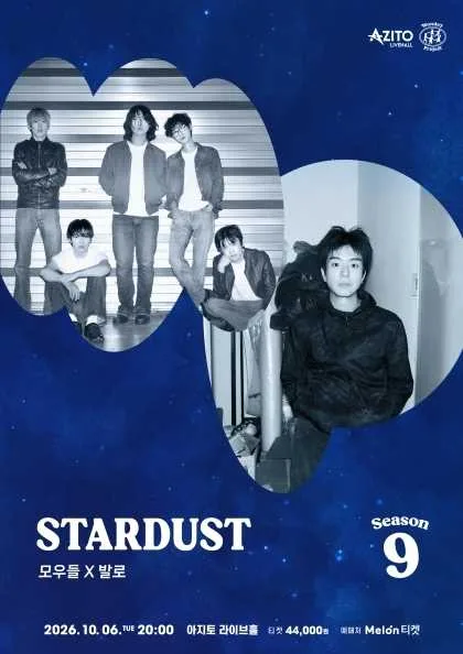 먼데이프로젝트 시즌9, Stardust: 발로 X 모우들 공식 포스터