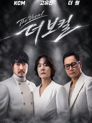더 보컬 [제주] 공식 포스터