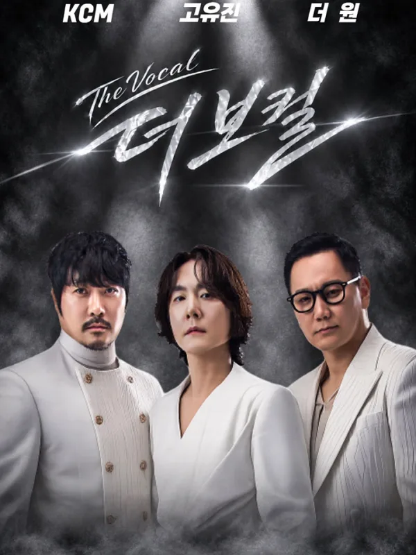더 보컬 [제주] 공식 포스터