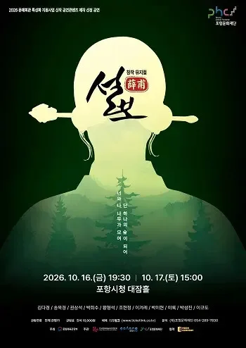 설보 [포항] 공식 포스터
