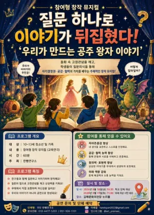 우리가 만드는 공주 왕자 이야기 [김해] 공식 포스터