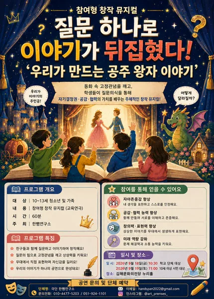 우리가 만드는 공주 왕자 이야기 [김해] 공식 포스터