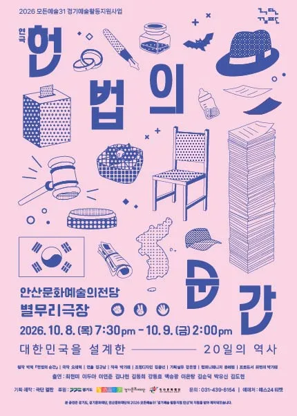 헌법의 순간 [안산] 공식 포스터