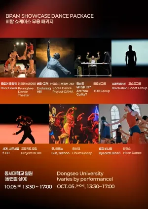 [패키지] 부산국제공연예술마켓 (BPAM) , 오피셜 쇼케이스: 무용 패키지 공식 포스터