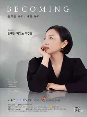 질문이 있는 김민정 피아노 독주회 [부산] 공식 포스터