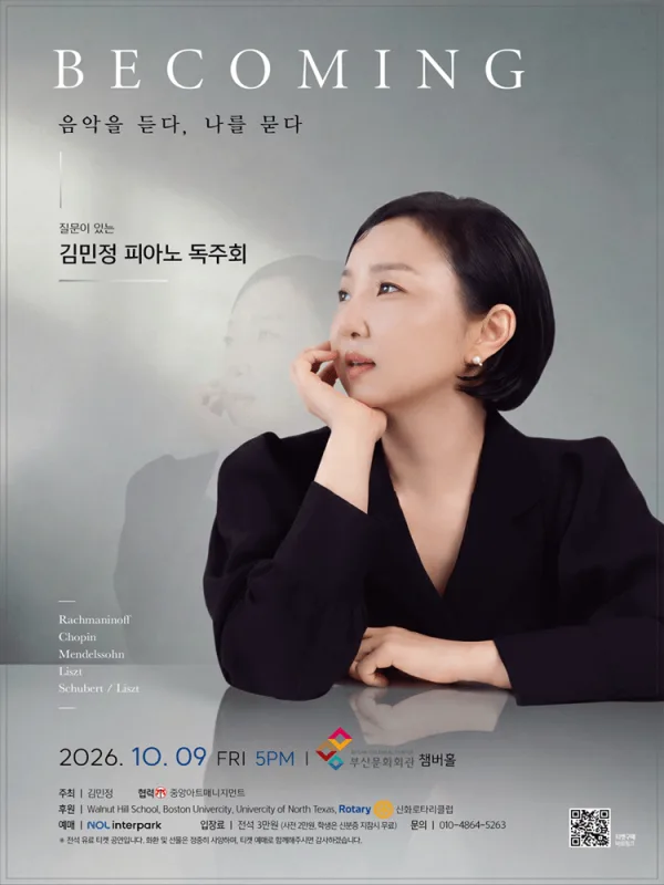 질문이 있는 김민정 피아노 독주회 [부산] 공식 포스터