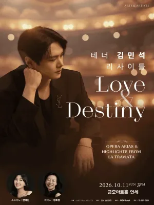 테너 김민석 리사이틀: Love & Destiny 공식 포스터