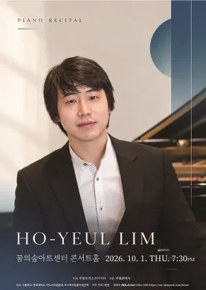 임호열 피아노 독주회 공식 포스터