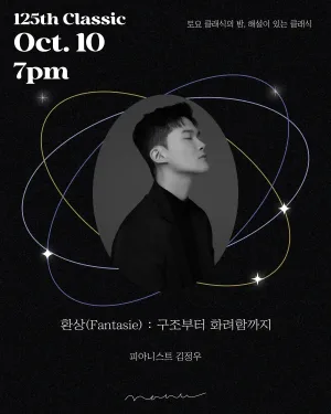 토요 클래식의 밤, 해설이 있는 클래식: 환상 Fantasie 구조부터 화려함까지 공식 포스터