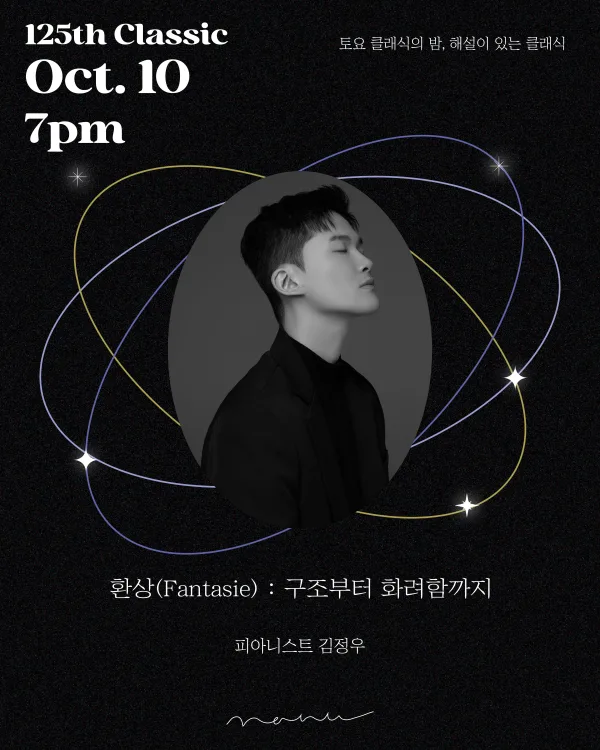 토요 클래식의 밤, 해설이 있는 클래식: 환상 Fantasie 구조부터 화려함까지 공식 포스터