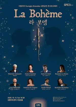 콘서트 오페라, 라 보엠 [강릉] 공식 포스터