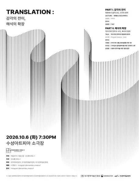 TRANSLATION: 감각의 전이, 해석의 확장 [대구] 공식 포스터