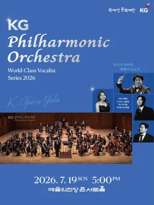 KG필하모닉오케스트라 월드클래스 성악가시리즈, K-Opera Gala: 한국이 빚어낸 세계의 목소리 공식 포스터