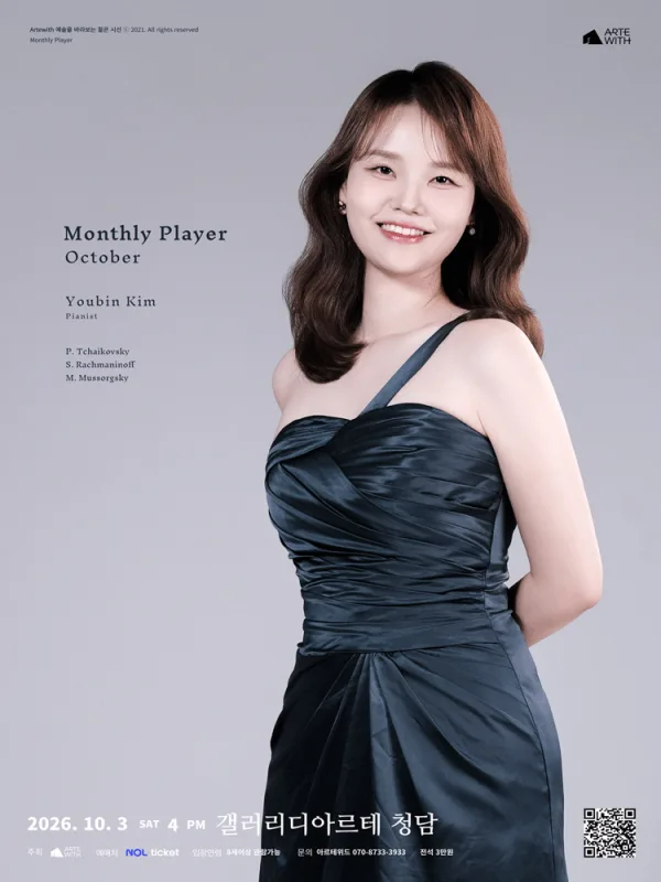 월간연주자, 피아니스트 김유빈 (10월) 공식 포스터