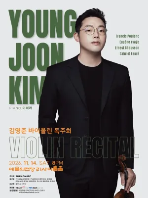 김영준 바이올린 독주회 공식 포스터