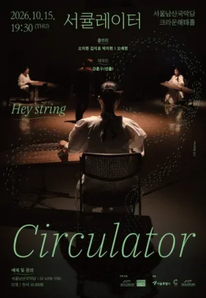 헤이스트링, 서큘레이터 Circulator 공식 포스터
