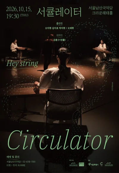 헤이스트링, 서큘레이터 Circulator 공식 포스터
