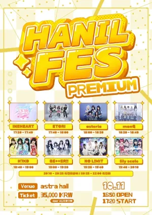HANIL FES PREMIUM (10.11) 공식 포스터
