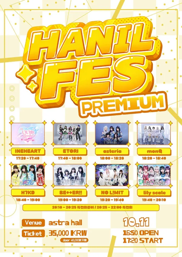HANIL FES PREMIUM (10.11) 공식 포스터