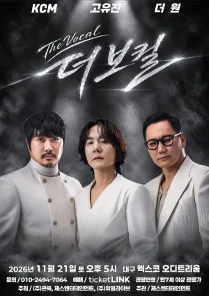더 보컬 [대구] 공식 포스터