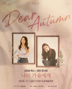 왁스&정인 콘서트: Dear Autumn, 나의 가을에게 [대전] 공식 포스터