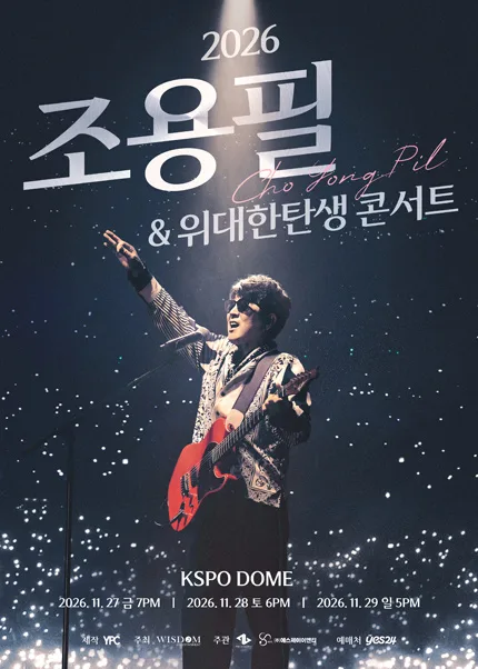 조용필 & 위대한 탄생 전국투어 콘서트 [서울] 공식 포스터