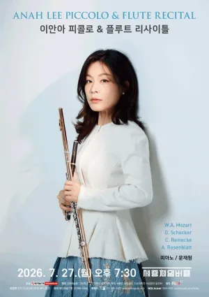 이안아 피콜로 & 플루트 리사이틀 공식 포스터