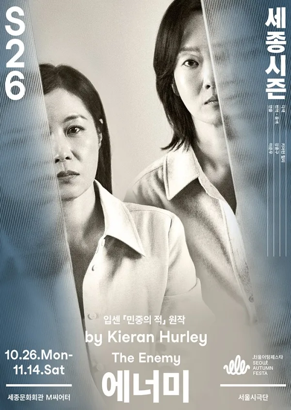 에너미 공식 포스터