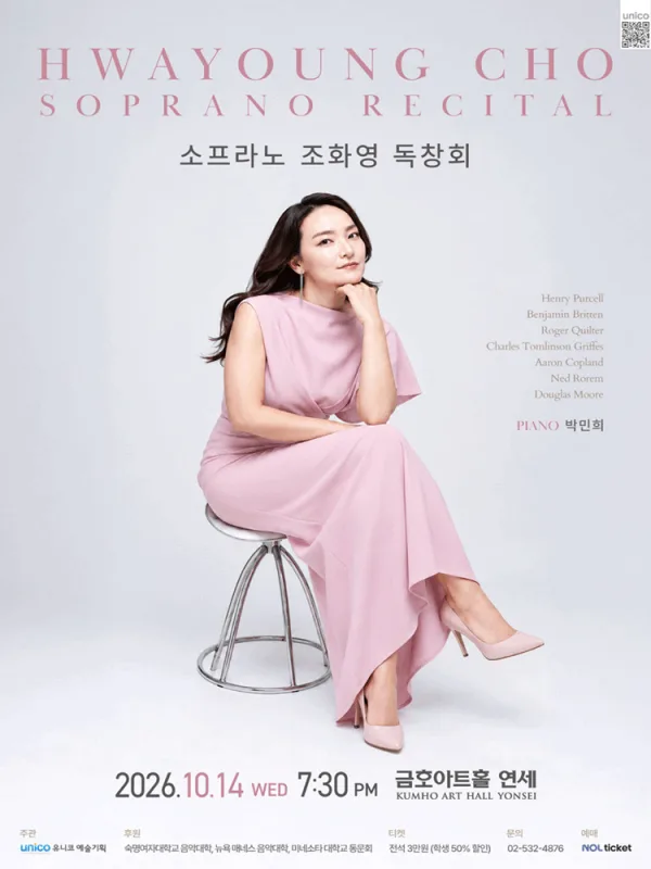 소프라노 조화영 독창회 공식 포스터