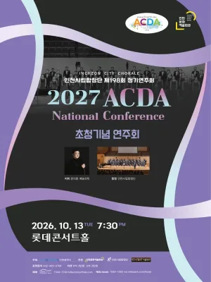 제198회 인천시립합창단 정기연주회 공식 포스터