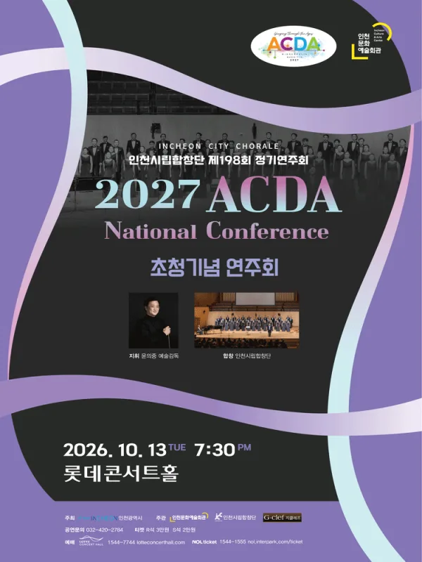 제198회 인천시립합창단 정기연주회 공식 포스터