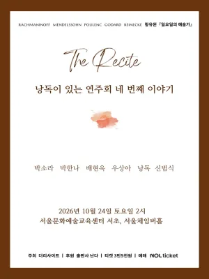The Recite, 낭독이 있는 연주회 네 번째 이야기: 일요일의 예술가 공식 포스터