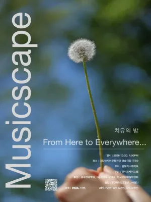 MUSICSCAPE, 치유의 밤: From here to everywhere… [광주] 공식 포스터