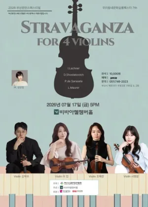 부산 원먼스페스티벌, 우리동네 문화살롱 페스타 7th: 비바아첼챔버홀 스트라바간자 4 바이올린 공식 포스터