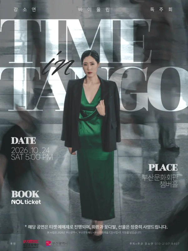 강소연 바이올린 독주회: Time in Tango [부산] 공식 포스터