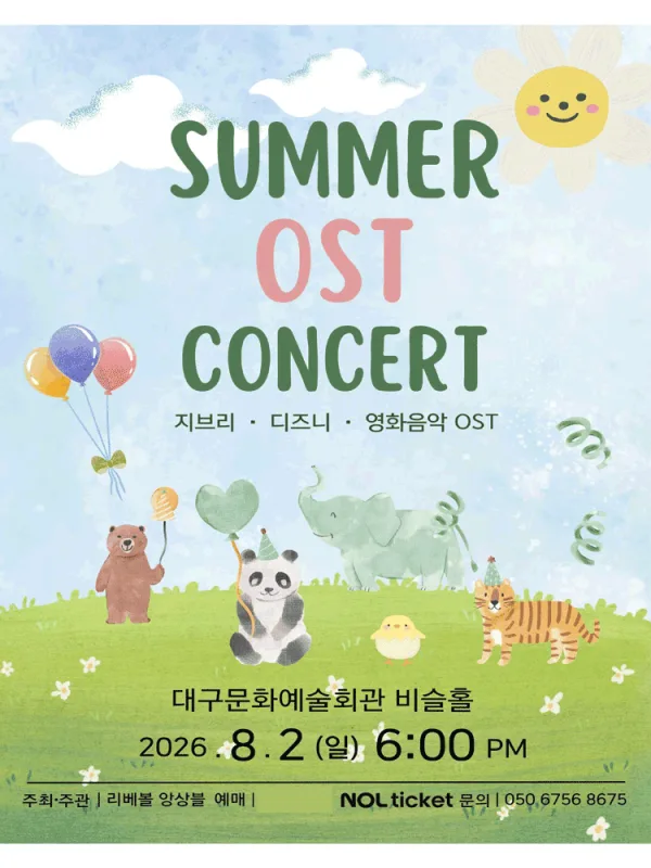 SUMMER OST CONCERT: 지브리, 디즈니, 영화음악 OST [대구] 포스터