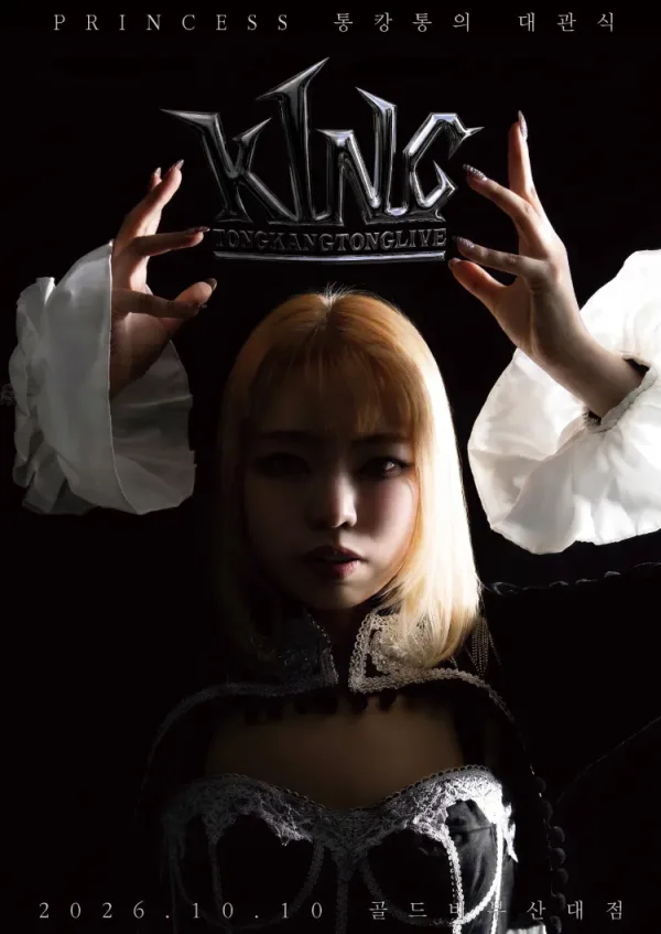 Princess 통캉통의 대관식: KING [부산] 공식 포스터