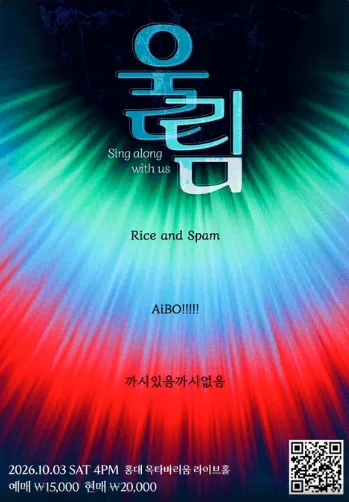 울림: Sing along with us 공식 포스터