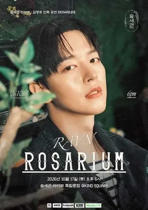 숲세권 라이브, 김영조 단독 공연: ROSARIUM 공식 포스터