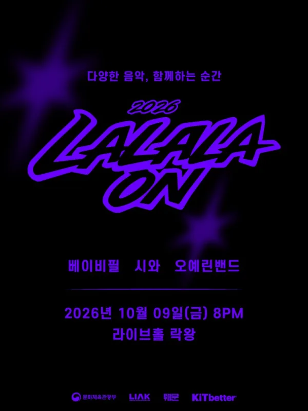 라라라온 [대구 락왕] 공식 포스터