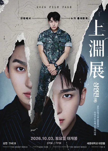 Film Take: 上淵展 상연전 (역) 공식 포스터