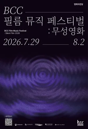 BCC 필름 뮤직 페스티벌 (BFMF) : 무성영화, 필름콘서트 Ⅳ. 세븐 찬스 공식 포스터